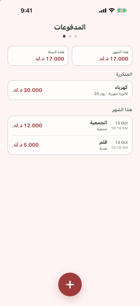 صفحة المصروفات
