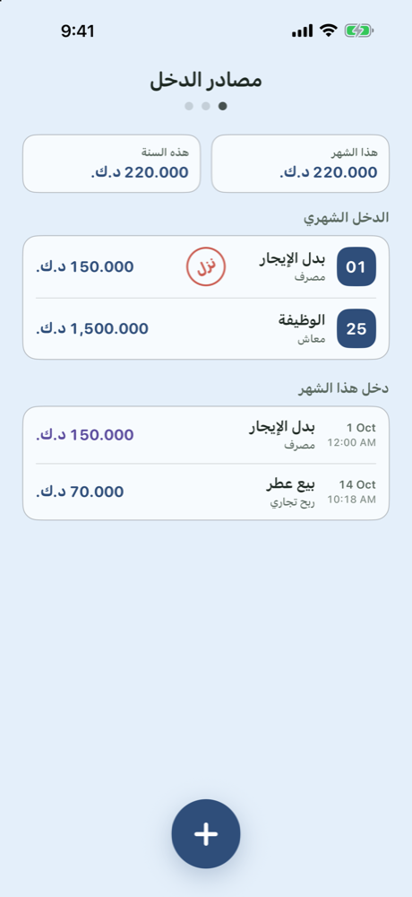 صفحة الدخل